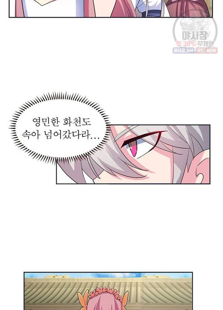 마황귀환록 50화 7