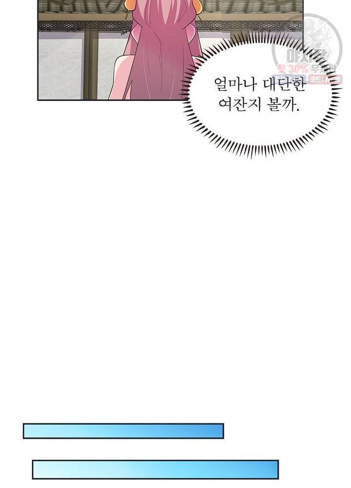 마황귀환록 50화 8