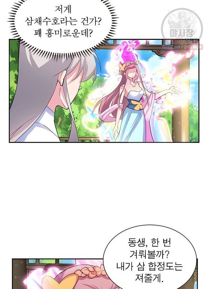 마황귀환록 50화 20