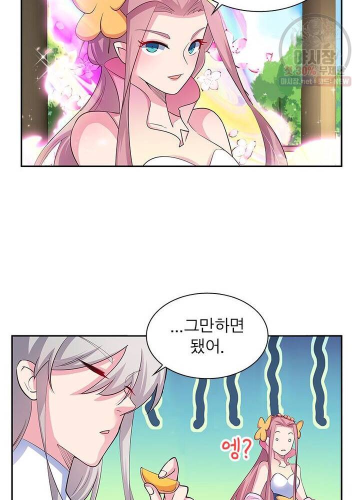 마황귀환록 50화 21