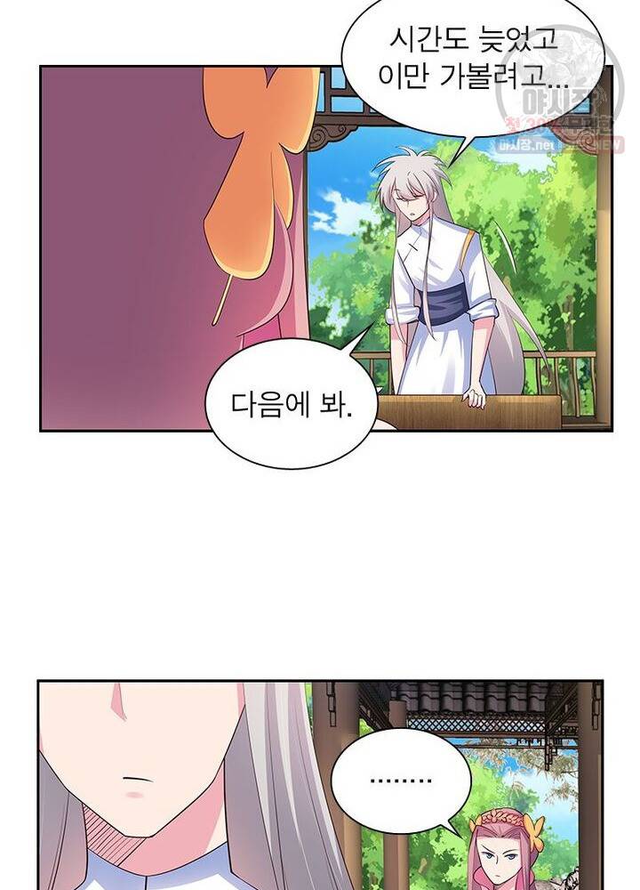 마황귀환록 50화 23