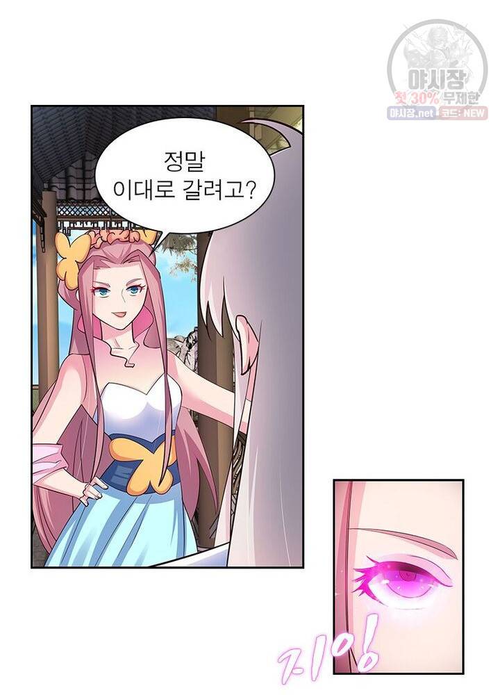 마황귀환록 50화 26