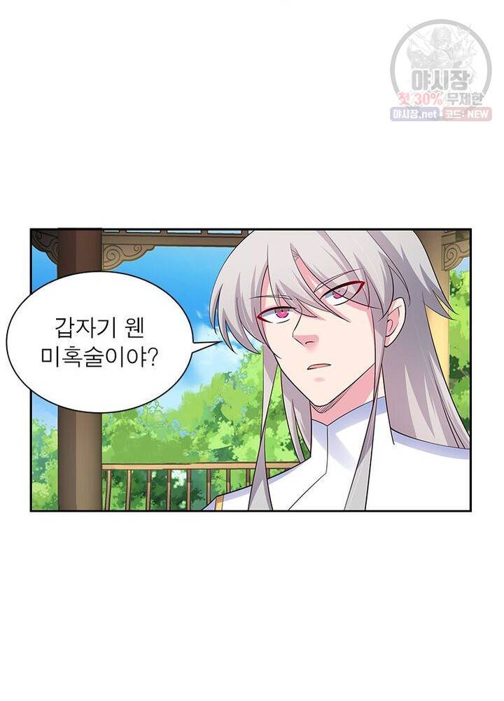 마황귀환록 50화 27