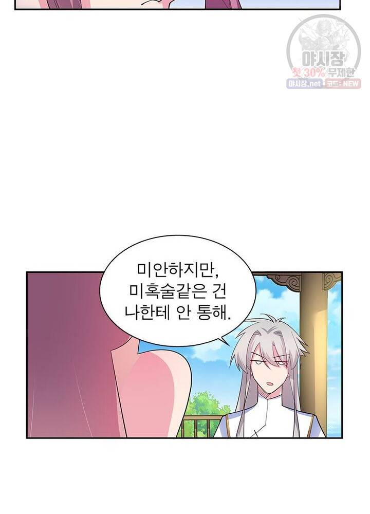 마황귀환록 50화 29