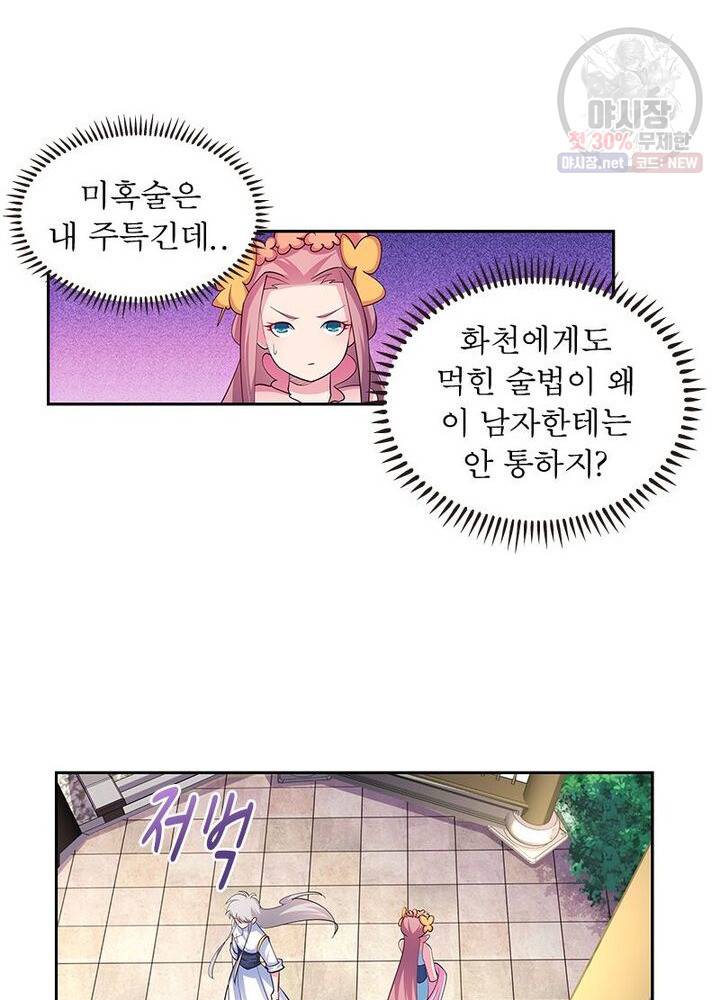마황귀환록 50화 30
