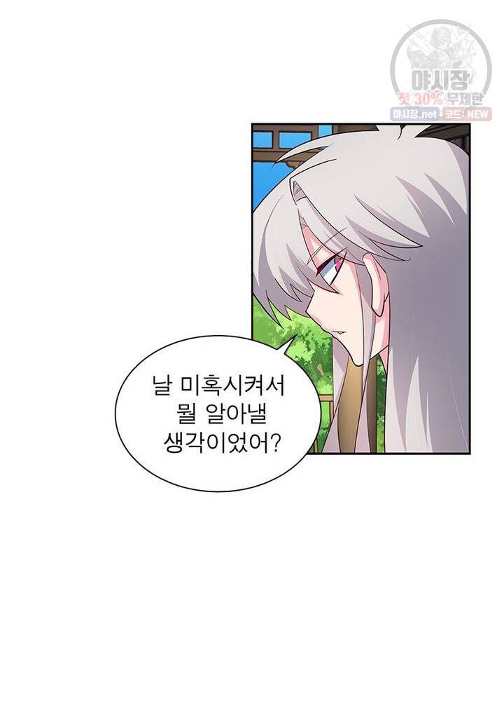 마황귀환록 50화 32