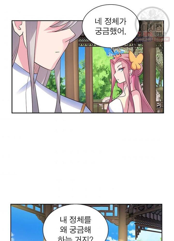 마황귀환록 50화 33