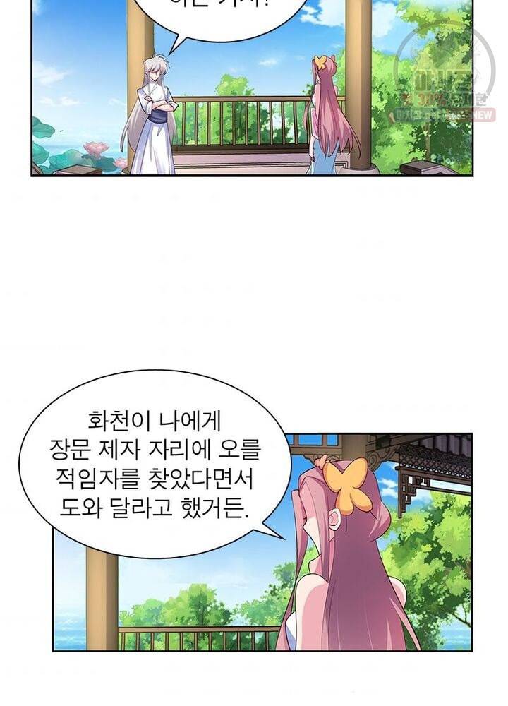마황귀환록 50화 34