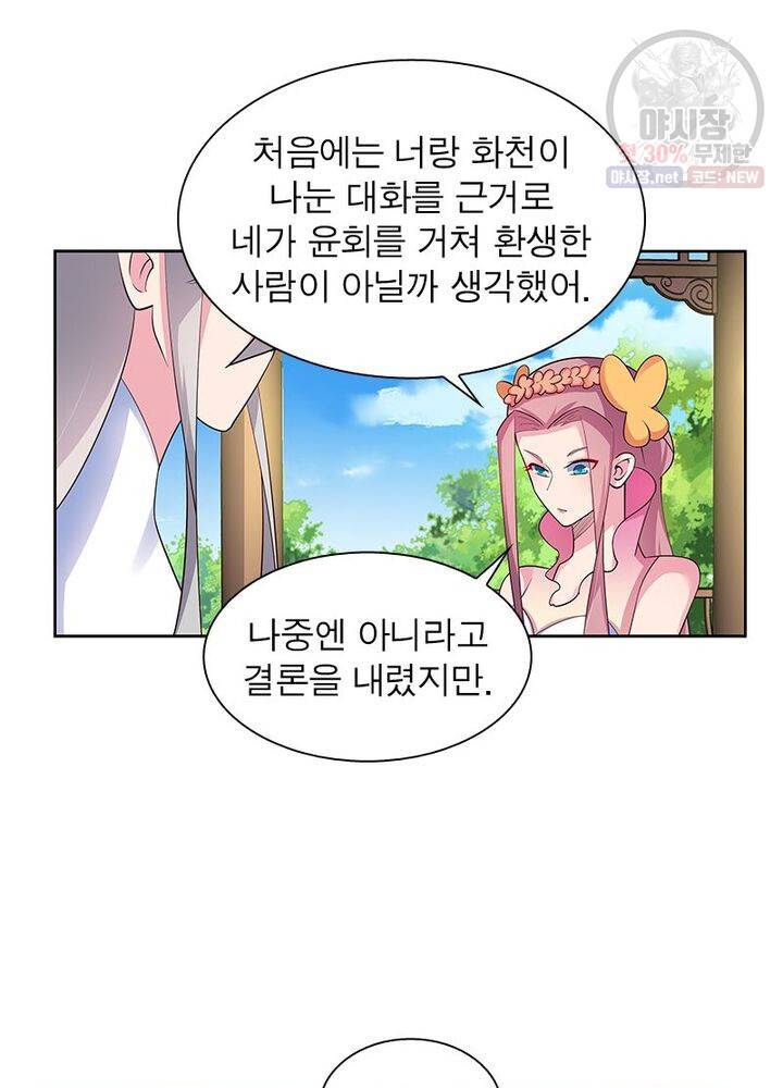 마황귀환록 50화 36