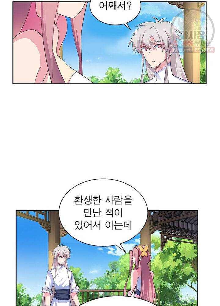 마황귀환록 50화 37