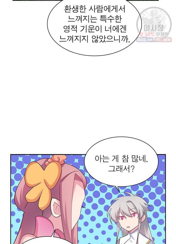 마황귀환록 50화 38