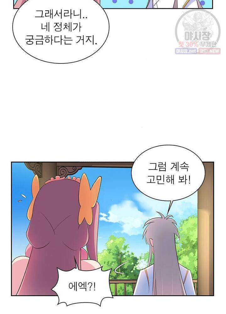 마황귀환록 50화 39