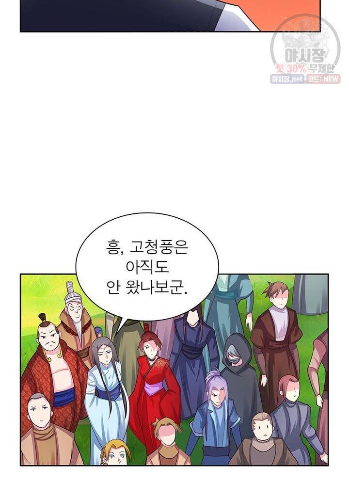 마황귀환록 50화 51