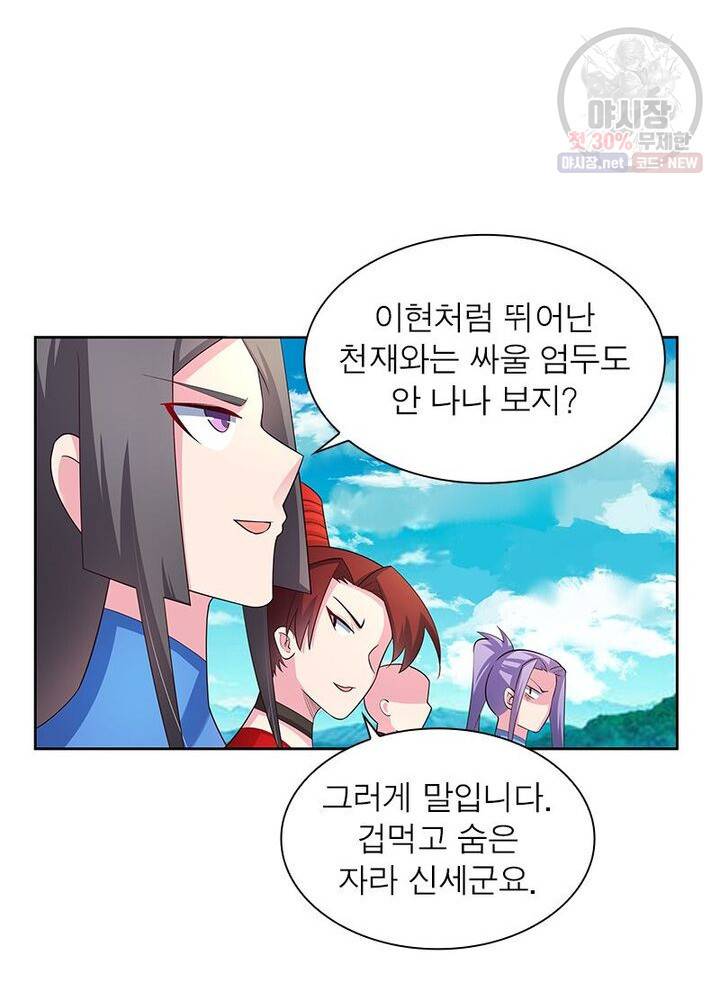 마황귀환록 50화 52