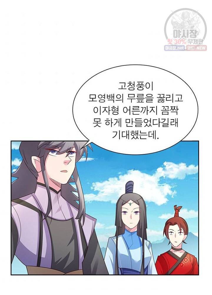 마황귀환록 50화 53