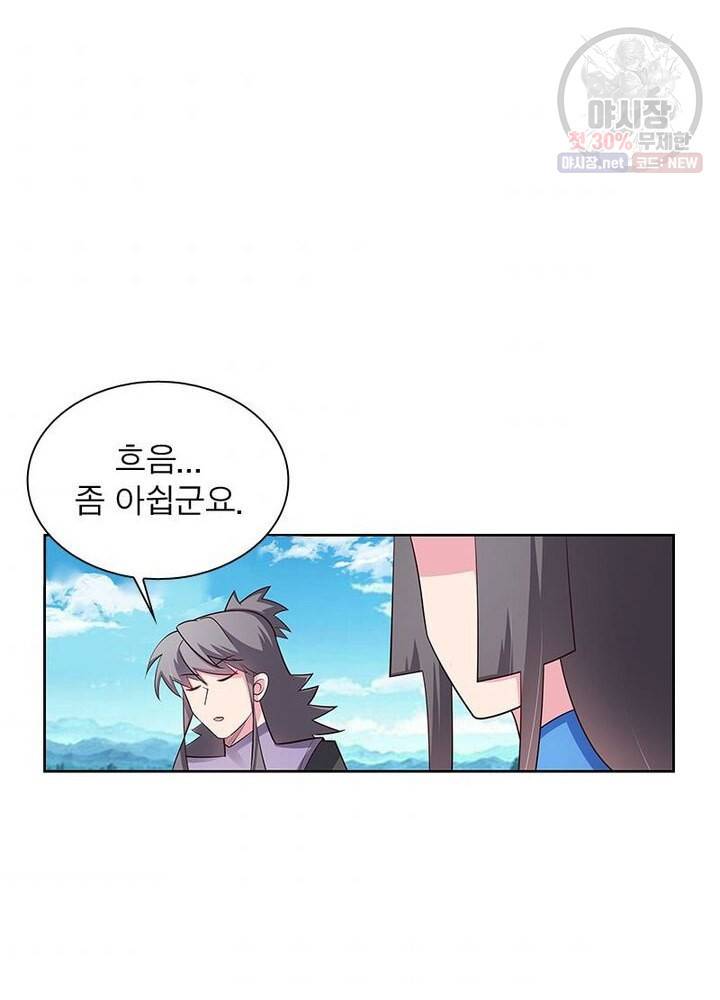 마황귀환록 50화 54