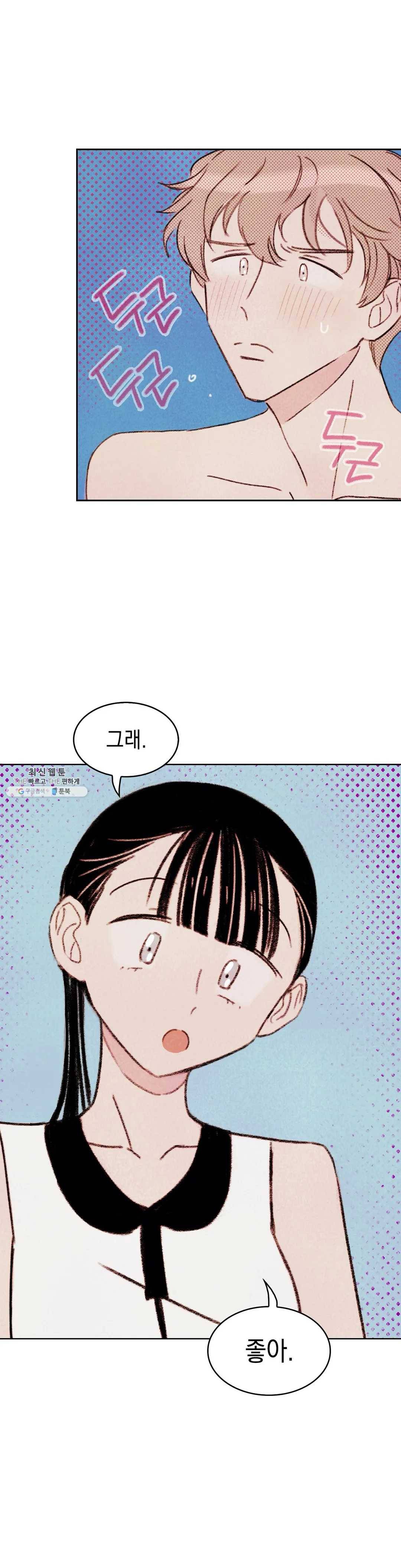 음란한 소꿉장난 3화 2
