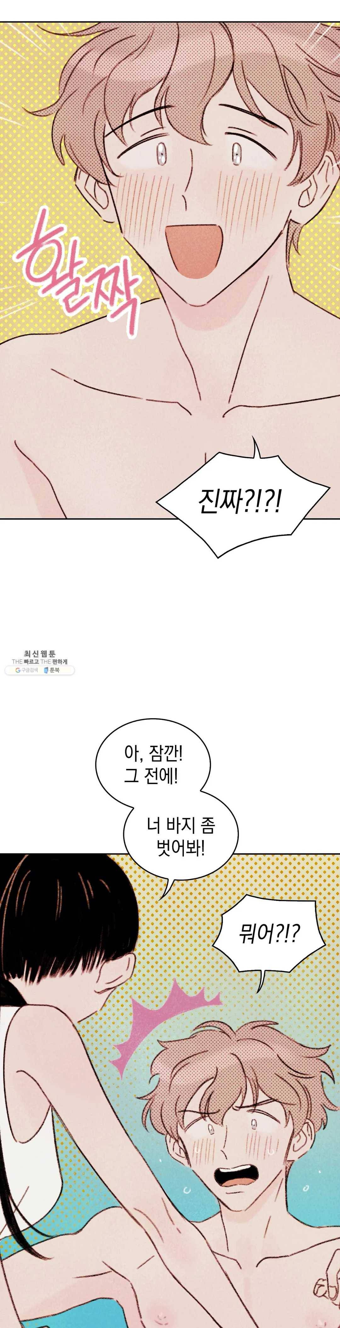 음란한 소꿉장난 3화 3