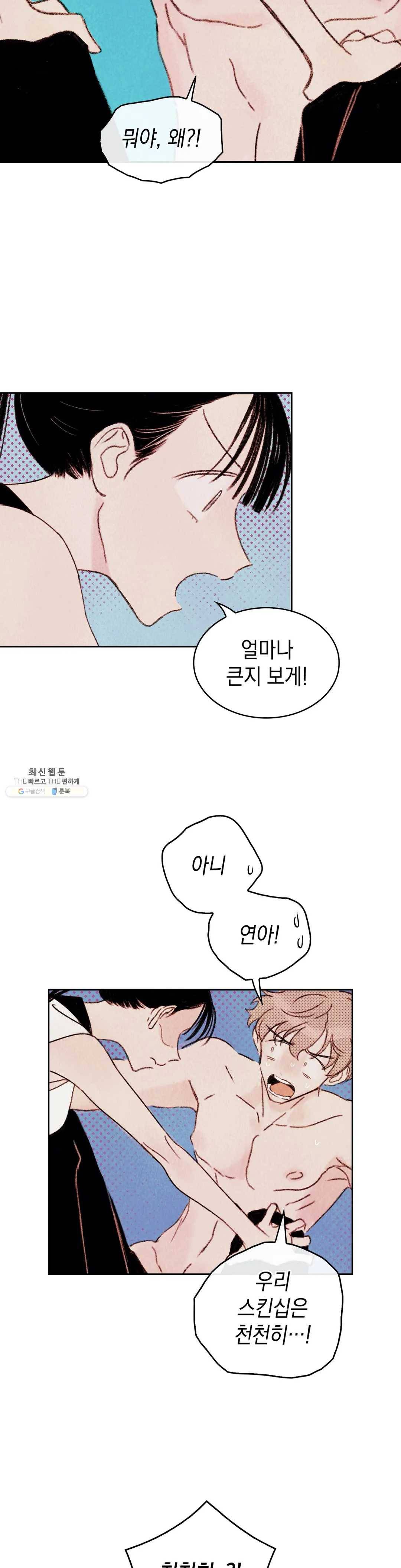 음란한 소꿉장난 3화 4