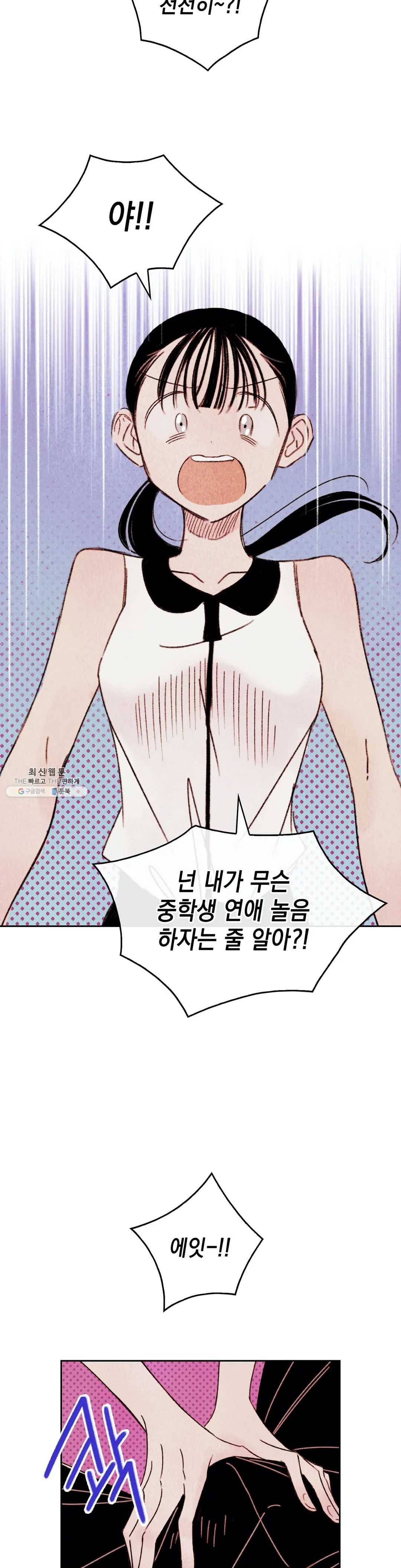 음란한 소꿉장난 3화 5