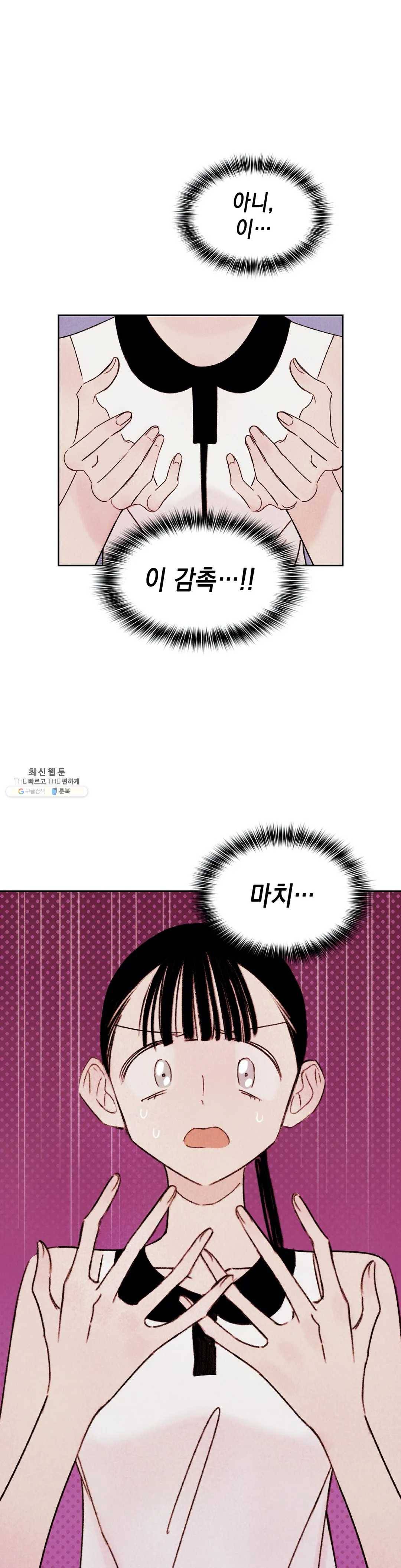 음란한 소꿉장난 3화 7
