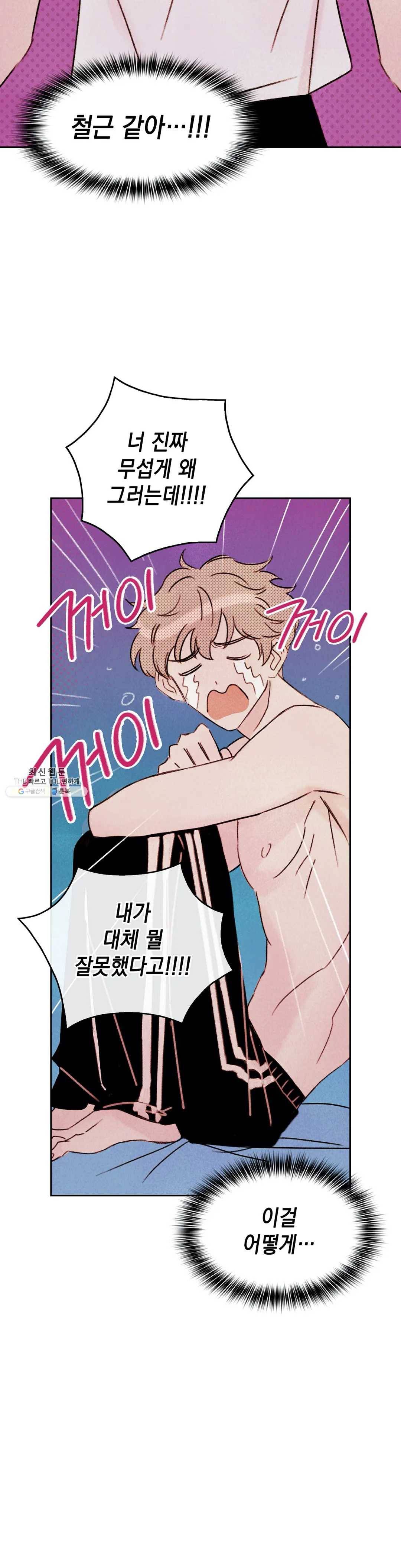 음란한 소꿉장난 3화 8