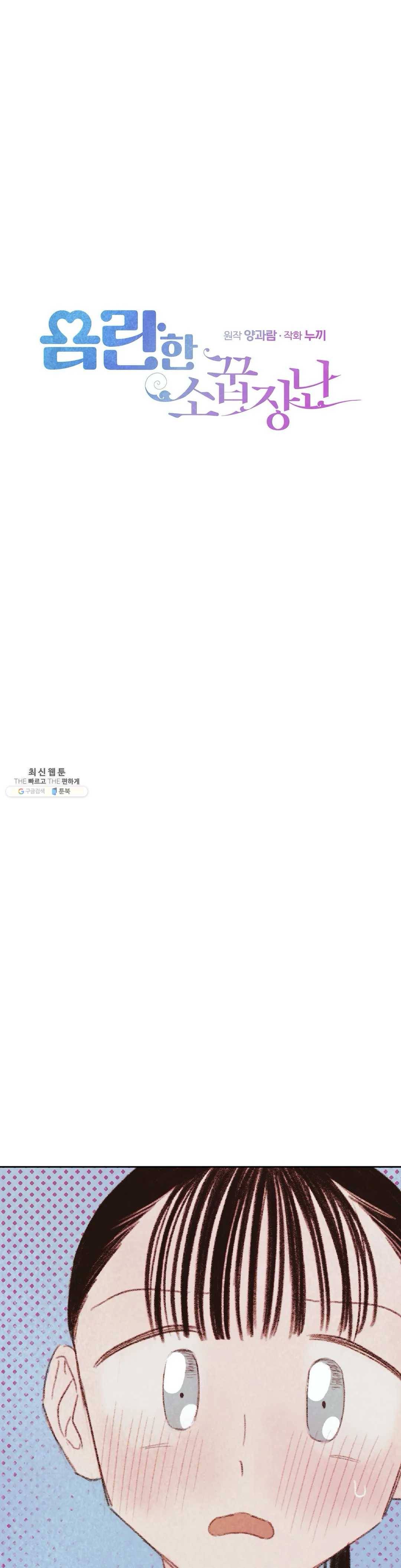 음란한 소꿉장난 9화 1