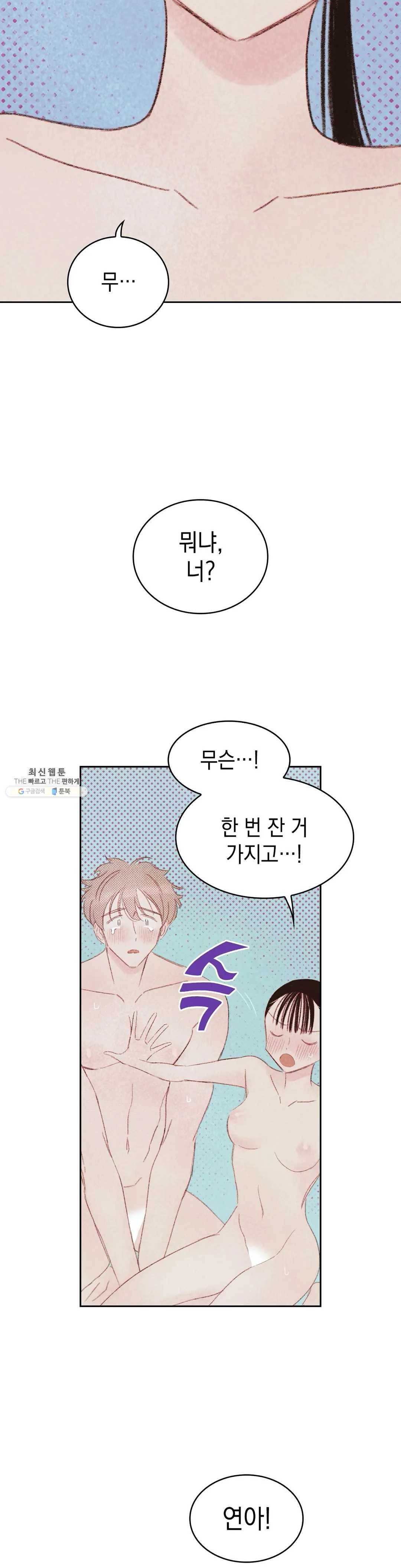 음란한 소꿉장난 9화 2