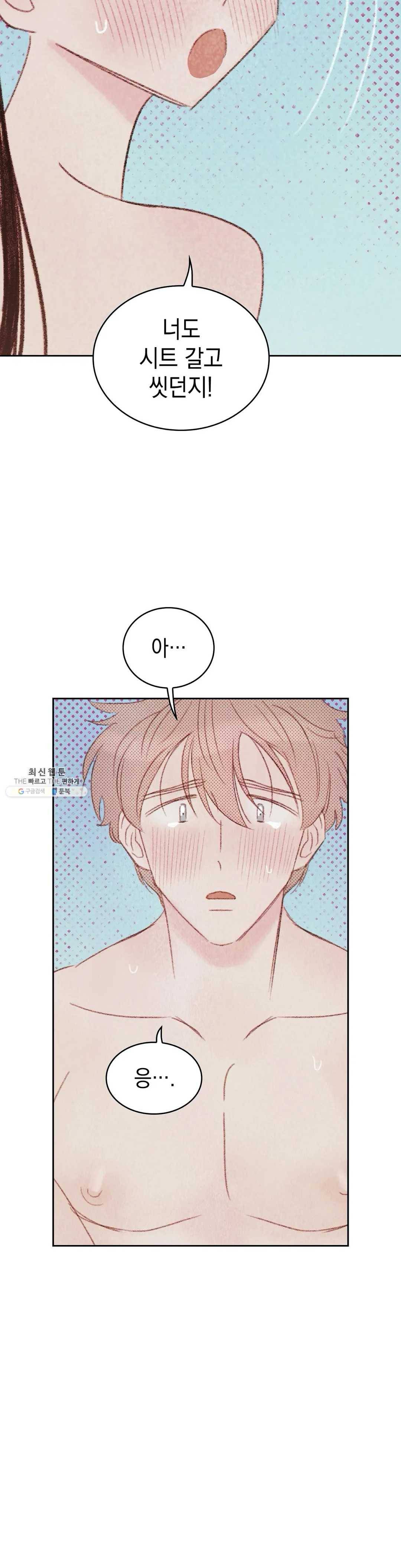 음란한 소꿉장난 9화 4