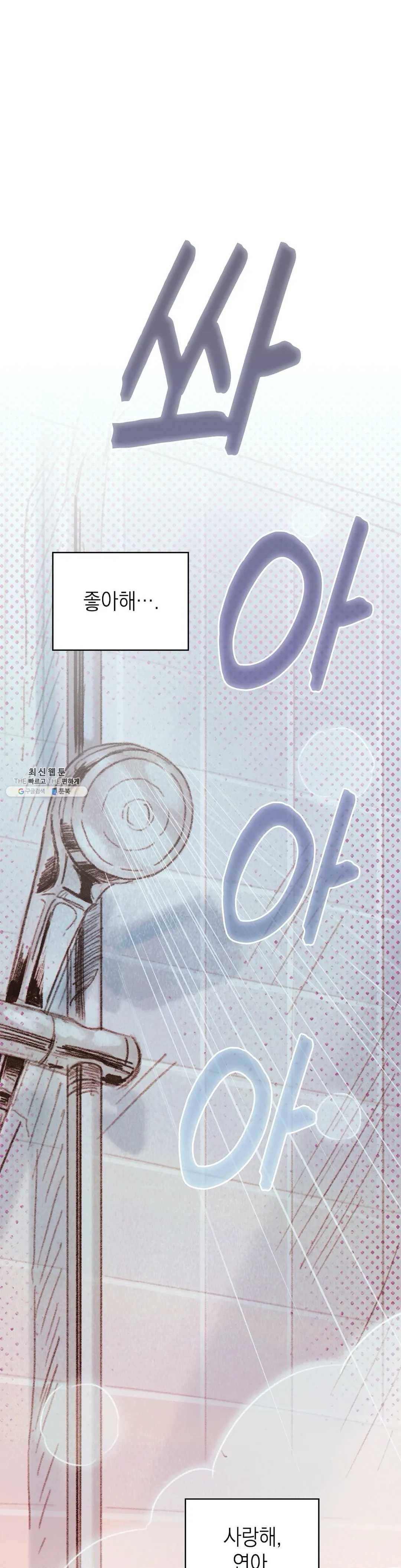 음란한 소꿉장난 9화 5