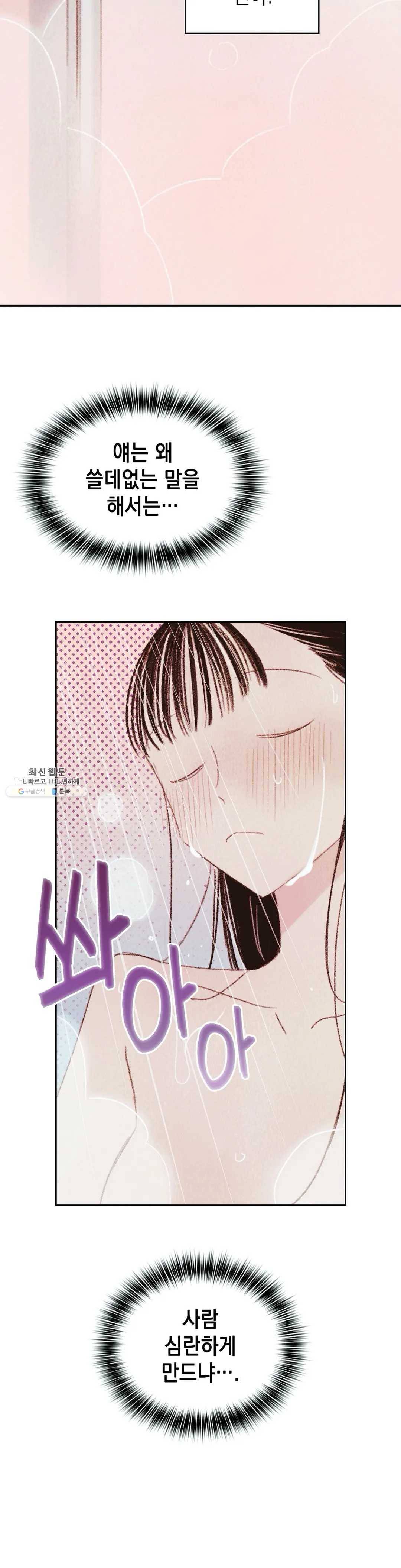 음란한 소꿉장난 9화 6
