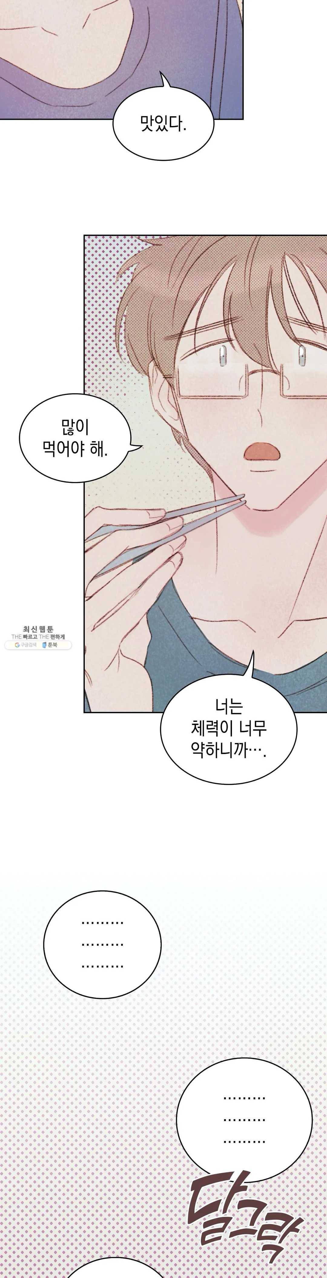 음란한 소꿉장난 9화 8