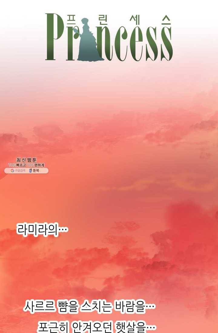 프린세스_007화 1
