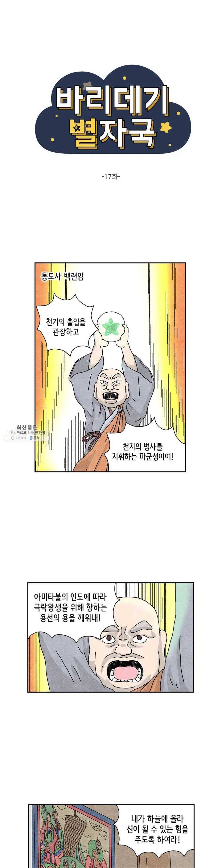 바리데기 별자국 17화 1