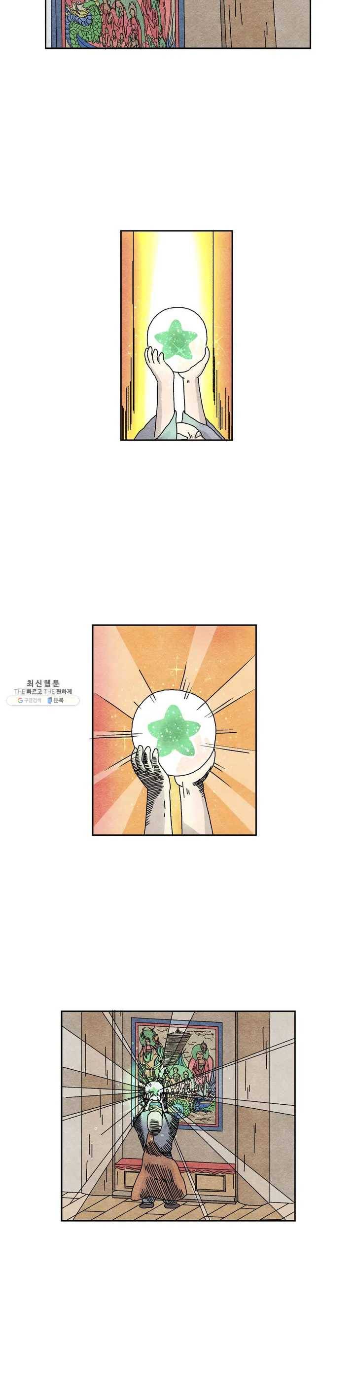 바리데기 별자국 17화 2