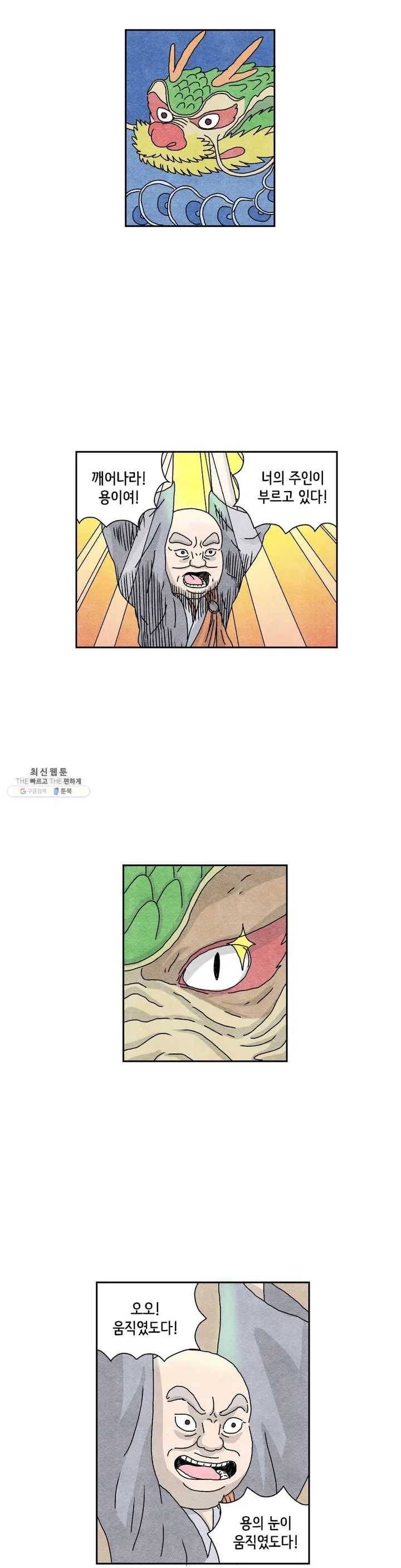 바리데기 별자국 17화 3