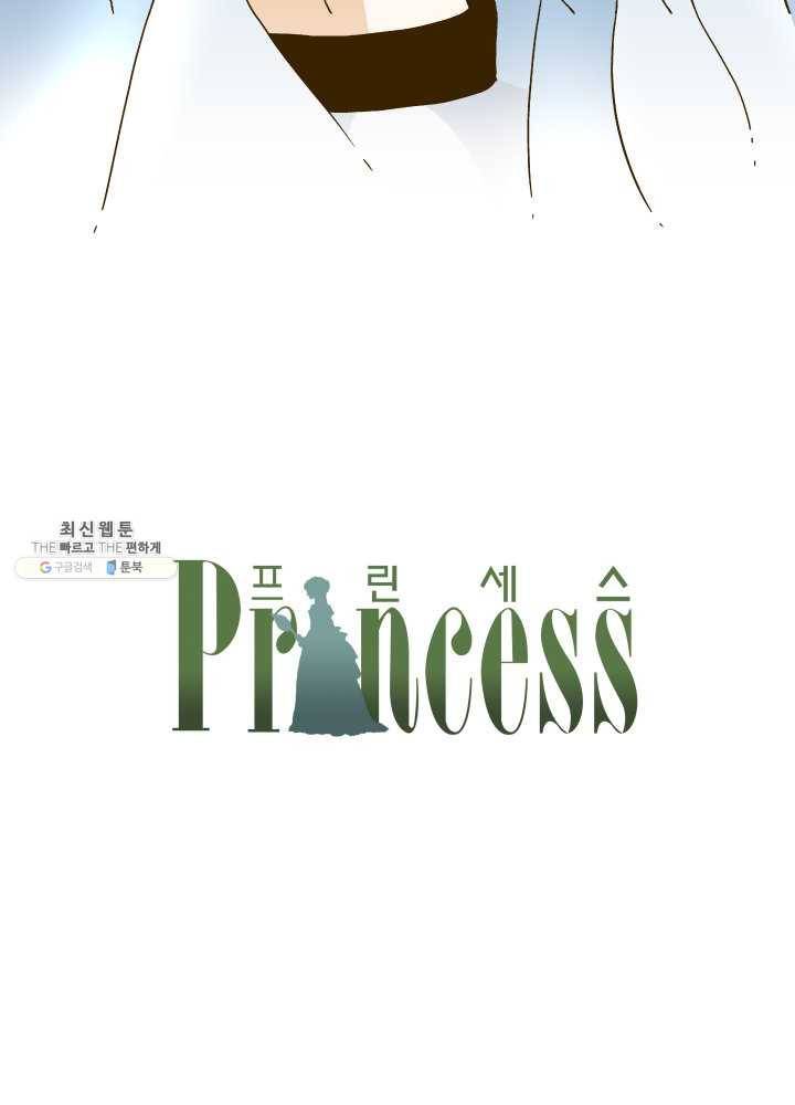 프린세스_021화 14