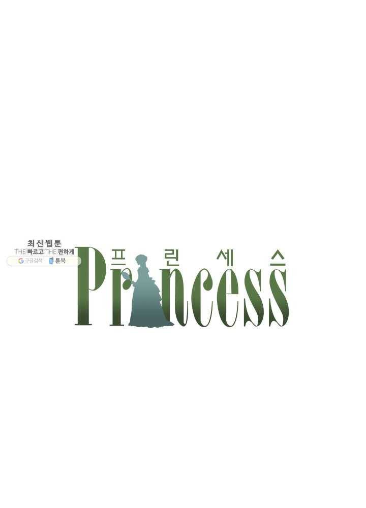 프린세스_031화 7
