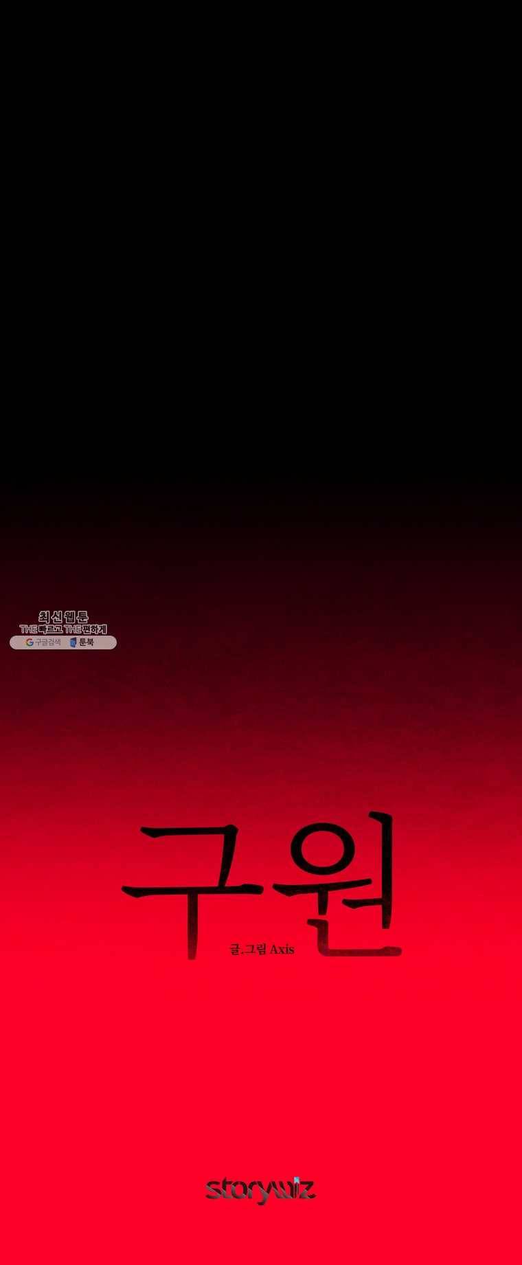 구원 12화 13