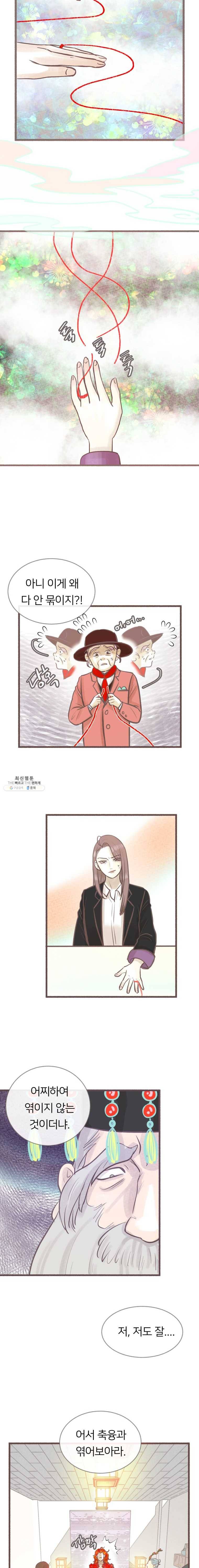 수린당 -비늘 고치는 집- 23화 2