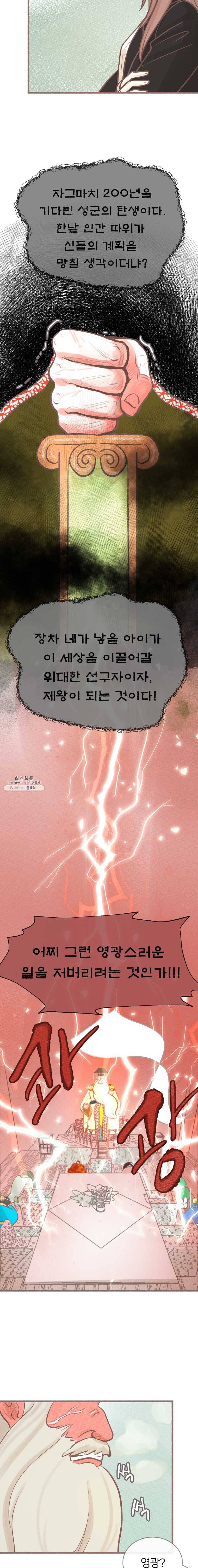 수린당 -비늘 고치는 집- 23화 5