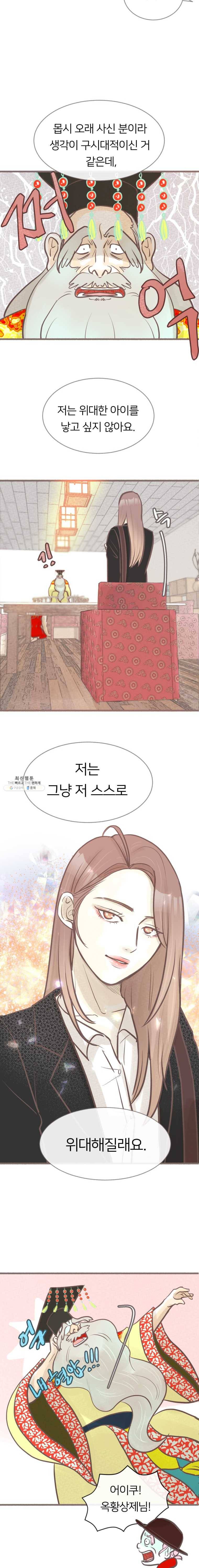수린당 -비늘 고치는 집- 23화 6