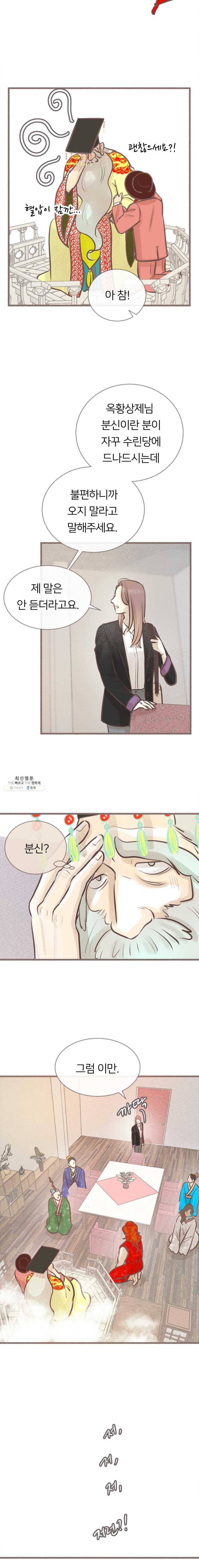 수린당 -비늘 고치는 집- 23화 7