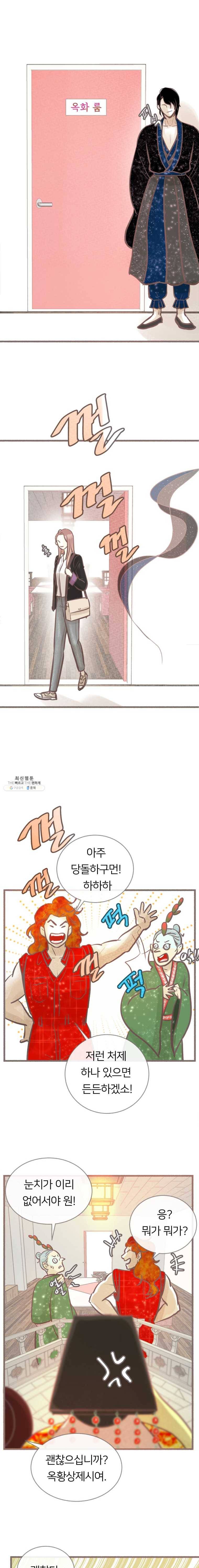 수린당 -비늘 고치는 집- 23화 8