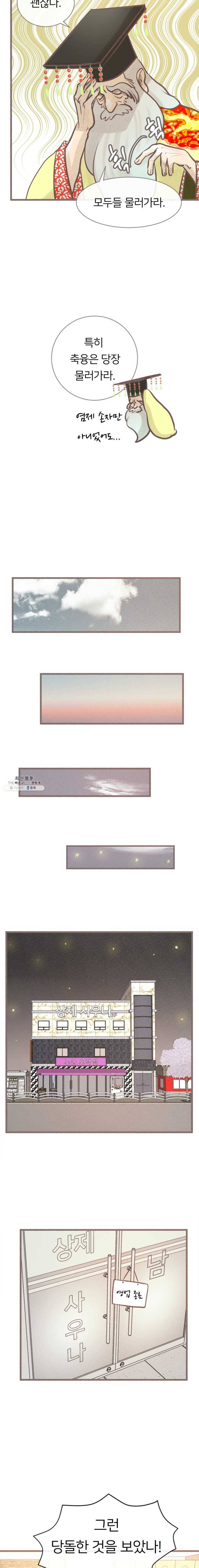 수린당 -비늘 고치는 집- 23화 9