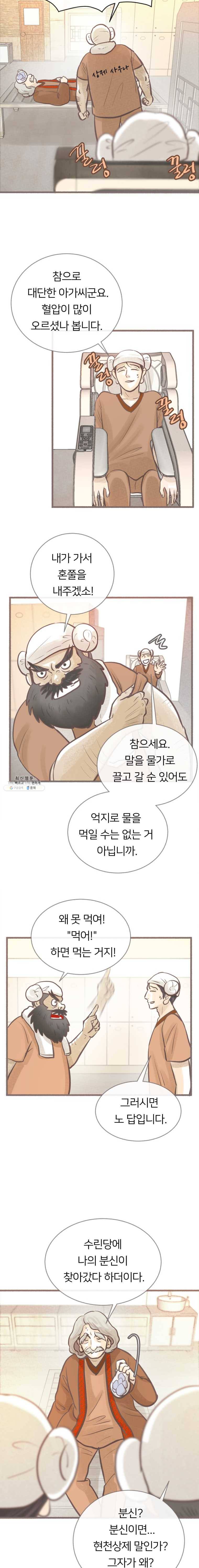 수린당 -비늘 고치는 집- 23화 10
