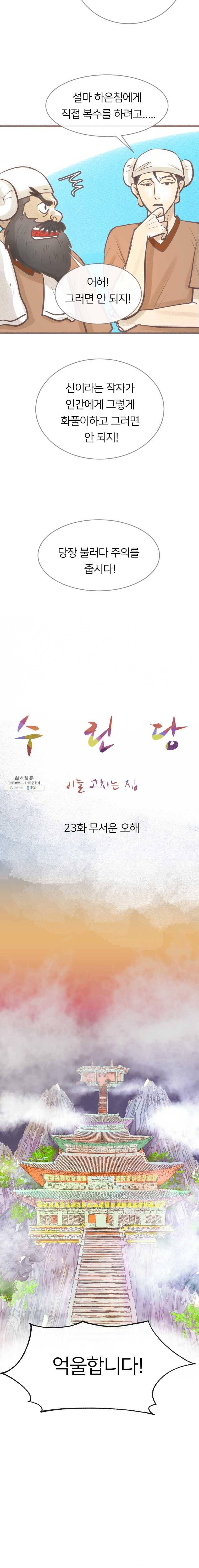 수린당 -비늘 고치는 집- 23화 11