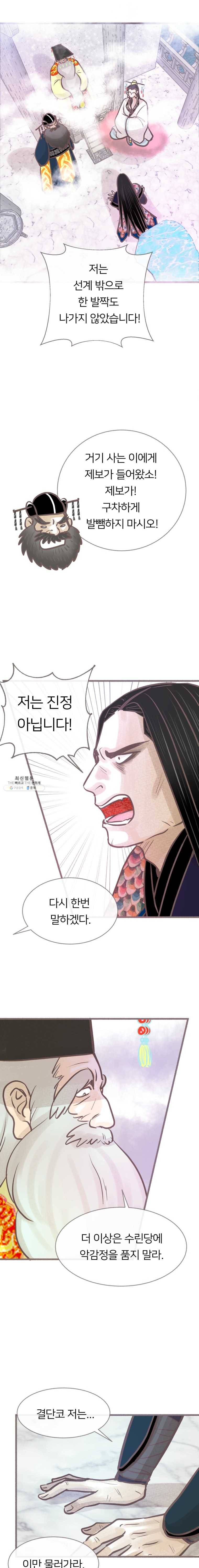 수린당 -비늘 고치는 집- 23화 12