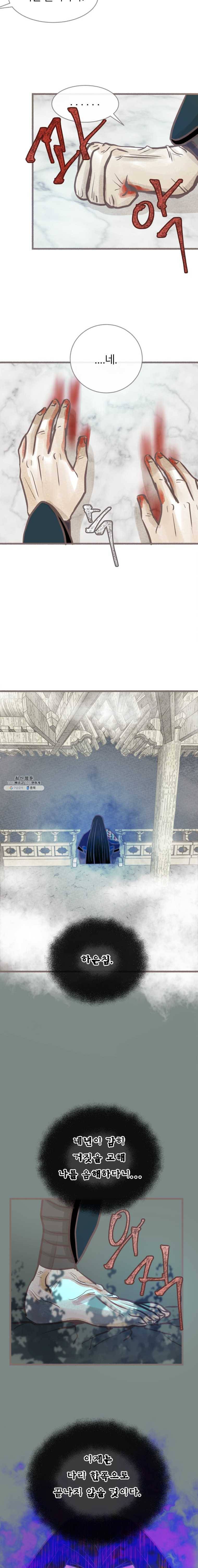 수린당 -비늘 고치는 집- 23화 13
