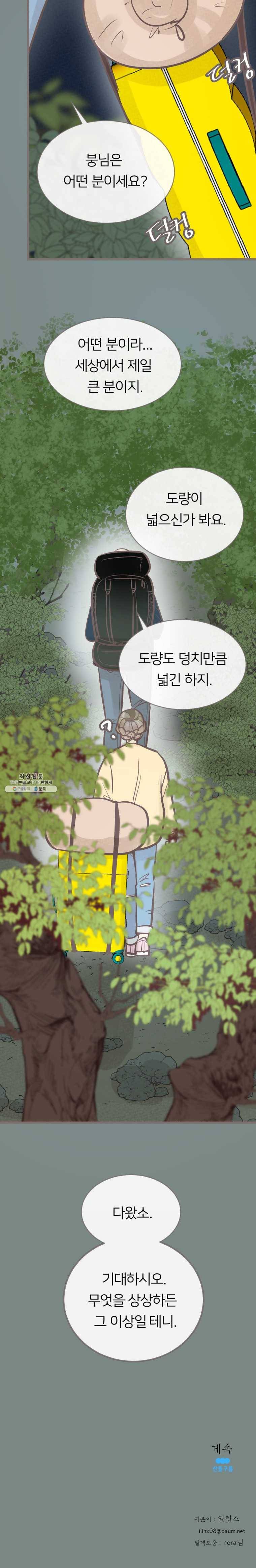 수린당 -비늘 고치는 집- 23화 15